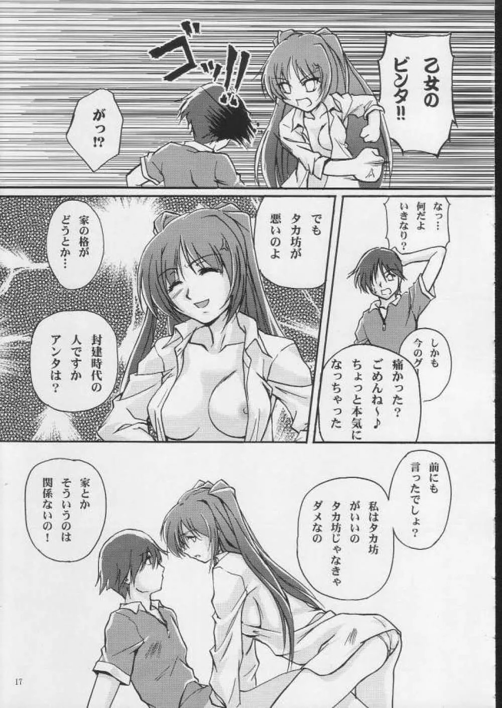 ボクラノナツヤスミ Page.16