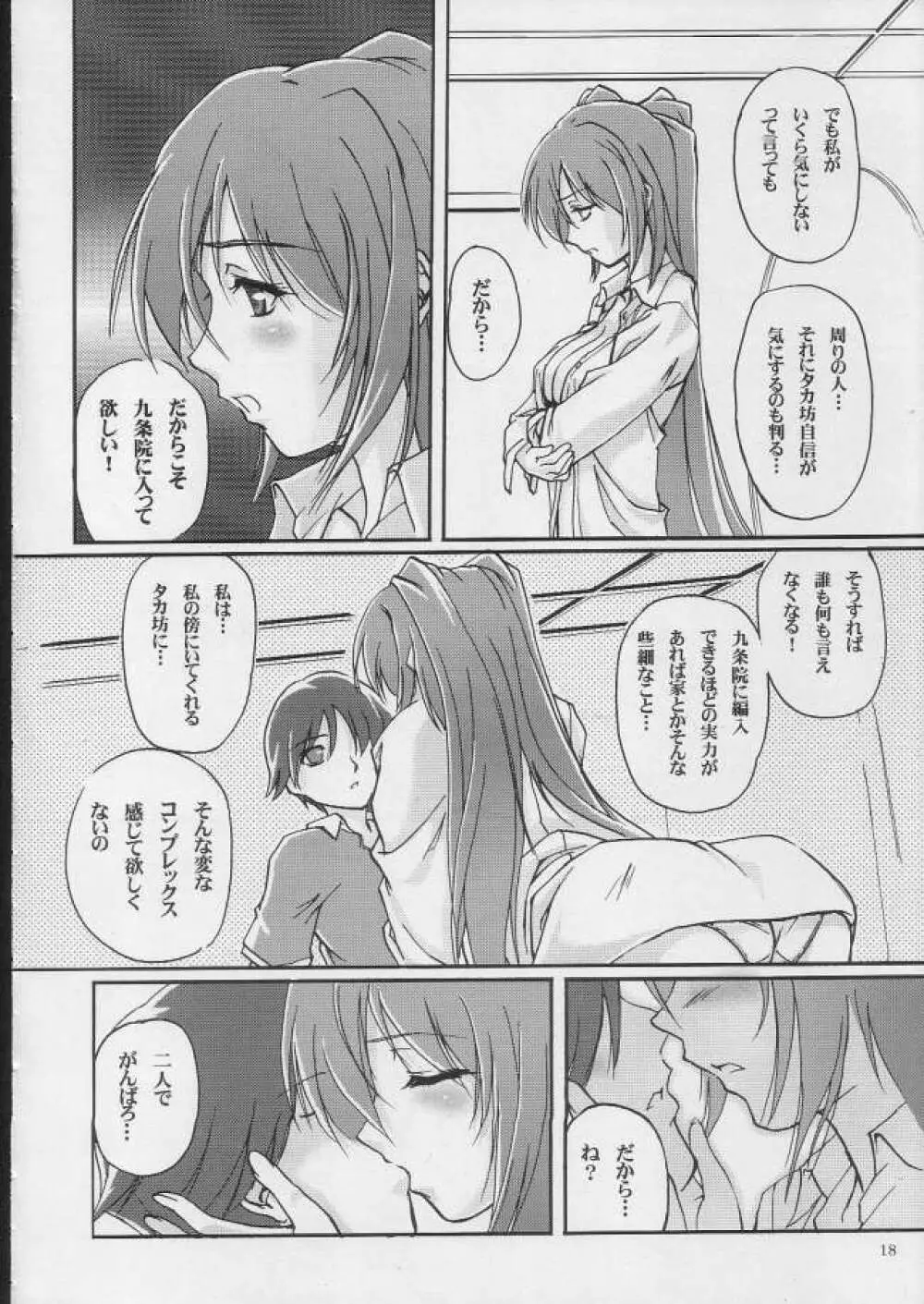 ボクラノナツヤスミ Page.17