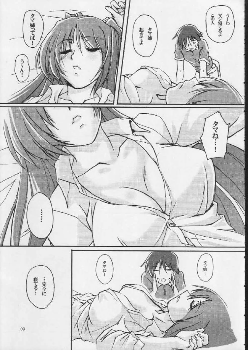 ボクラノナツヤスミ Page.8