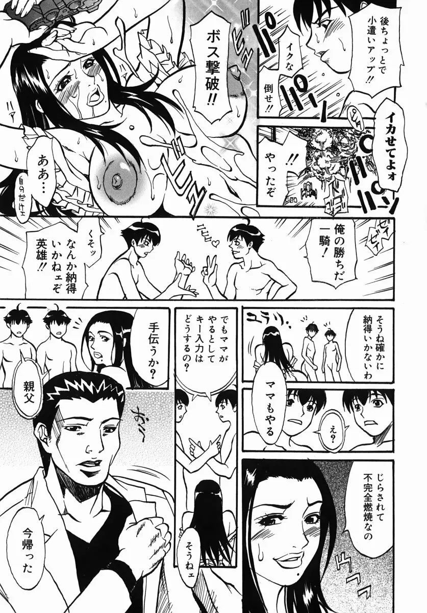 家族遊戯 Page.118