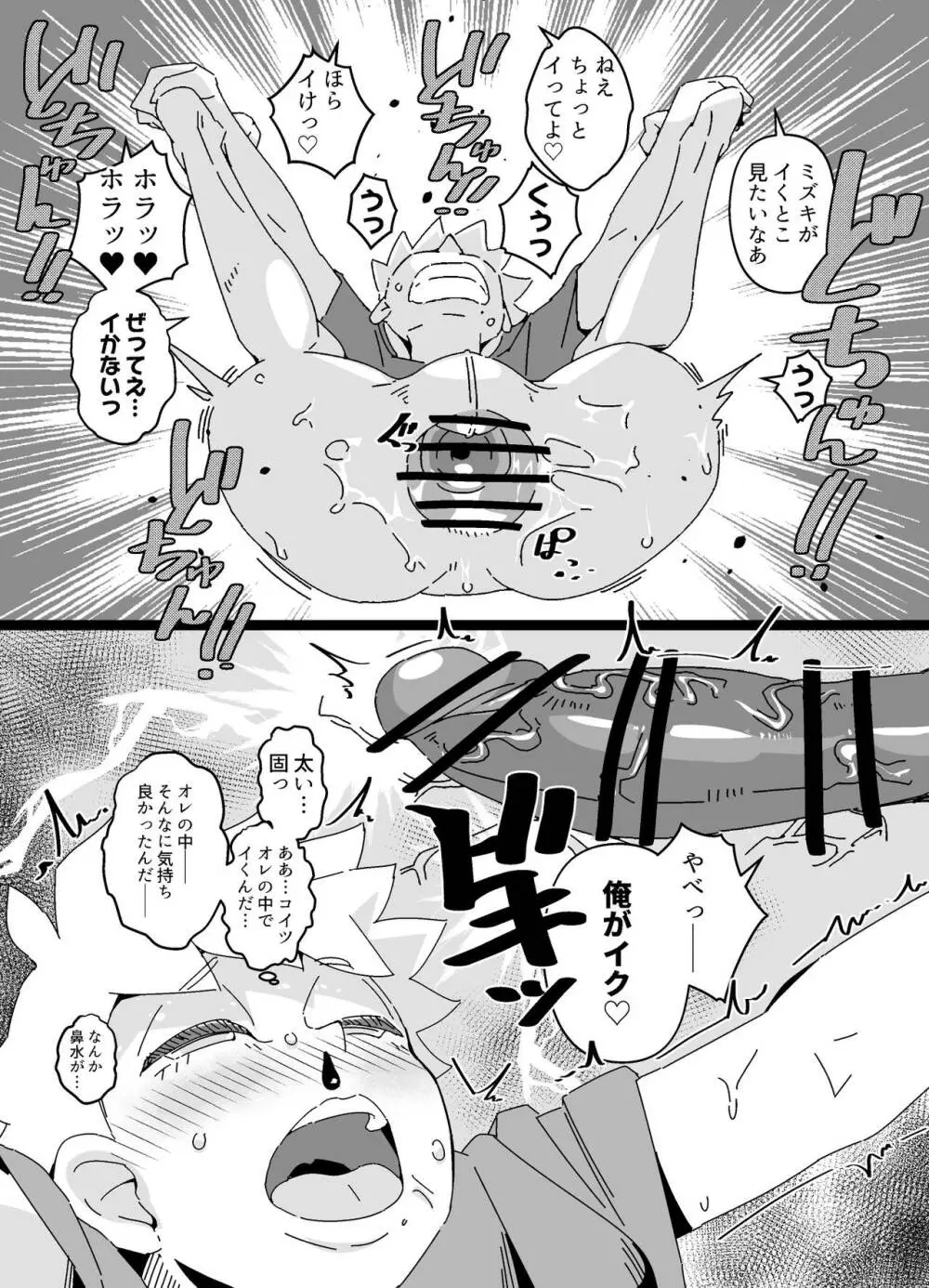 悪友メス化計画 Page.13