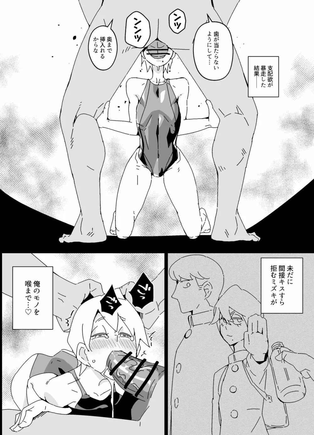 悪友メス化計画 Page.21