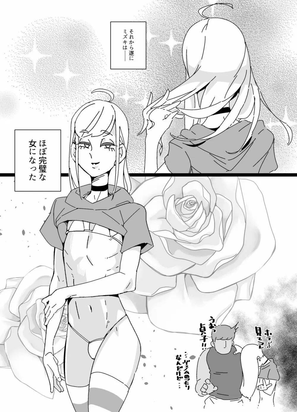 悪友メス化計画 Page.23