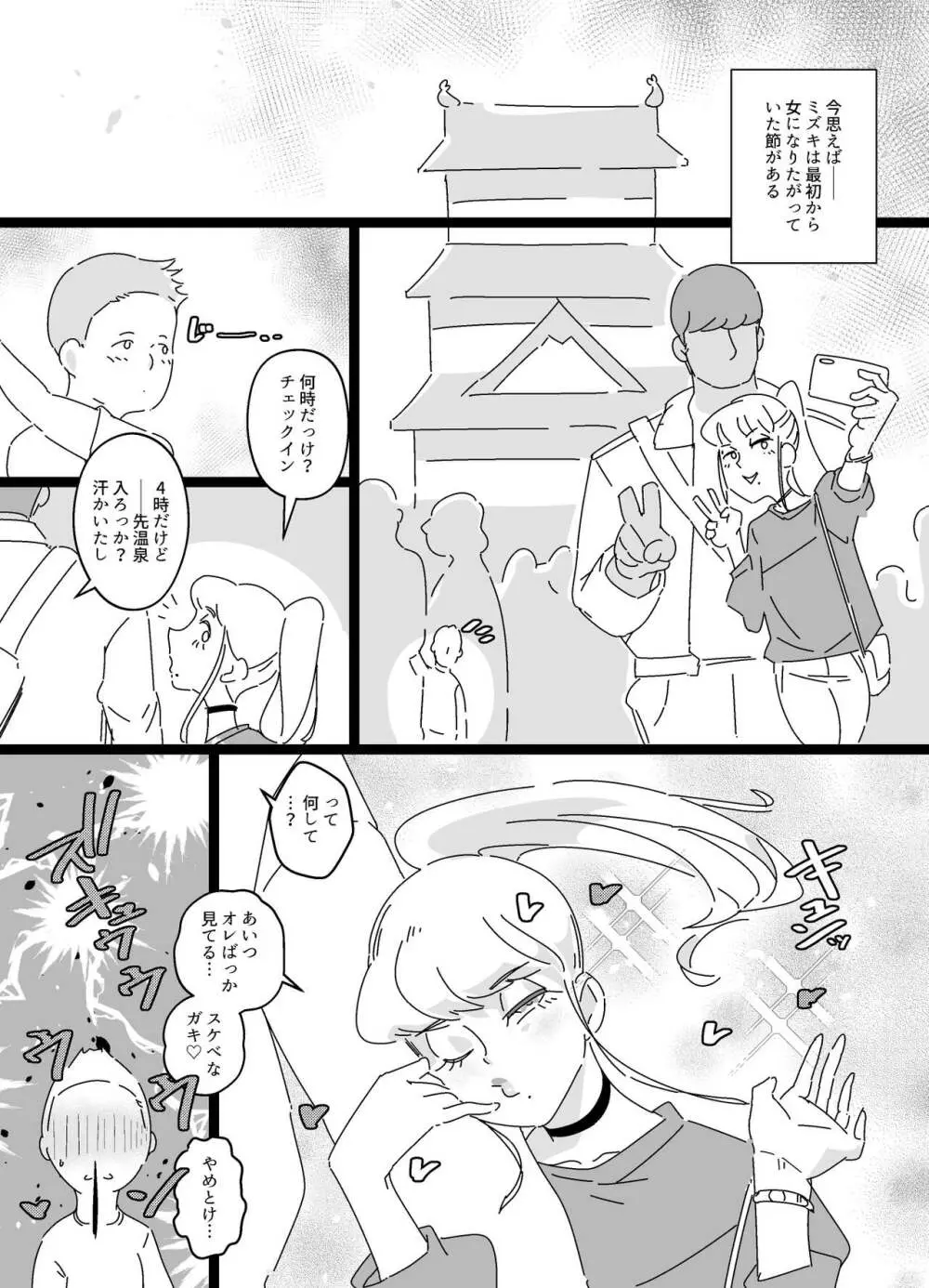 悪友メス化計画 Page.27