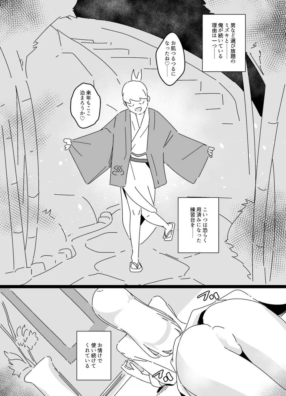 悪友メス化計画 Page.28