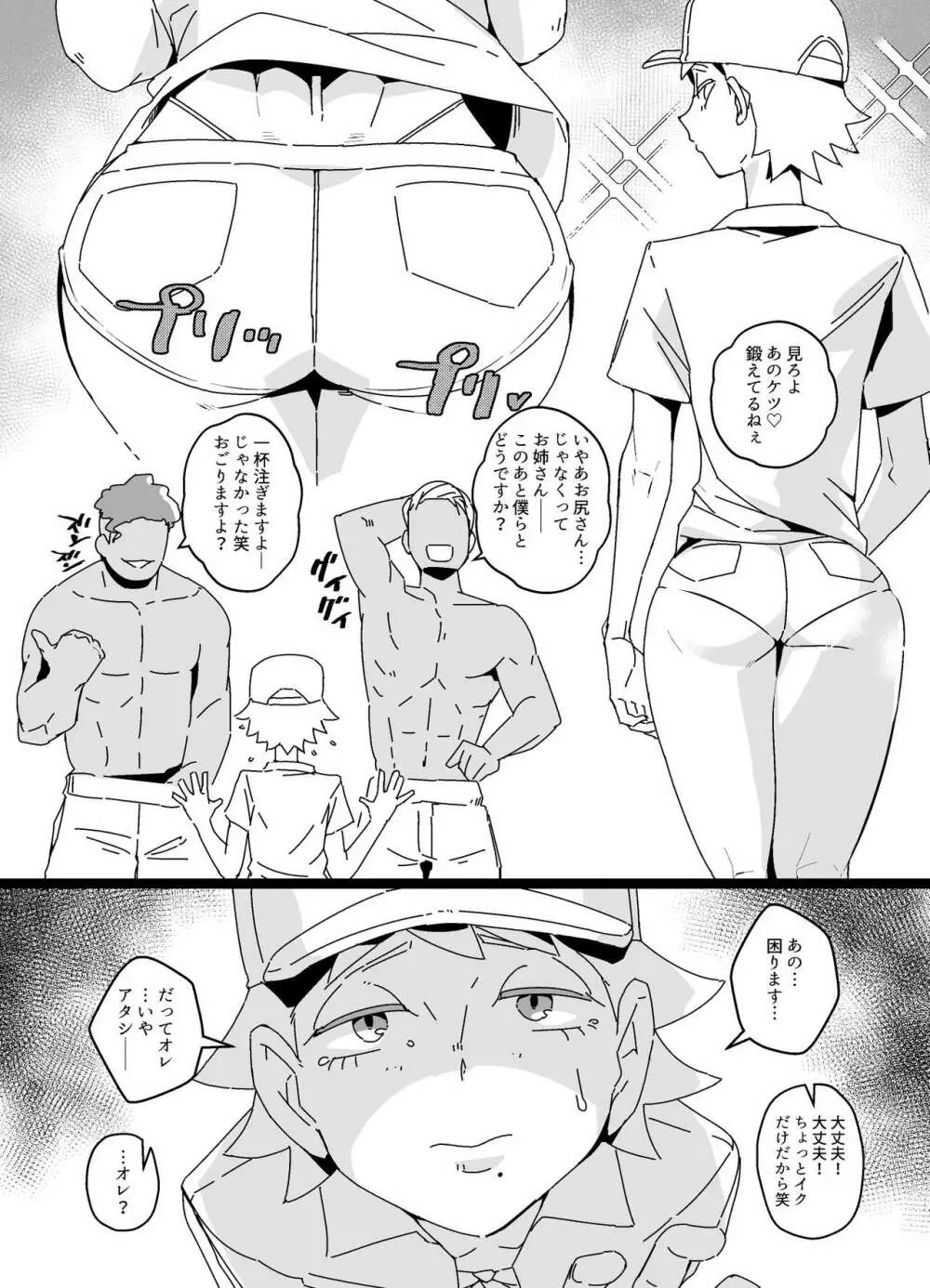 悪友メス化計画 Page.4