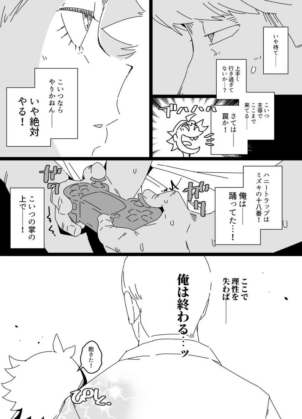 悪友メス化計画 Page.7