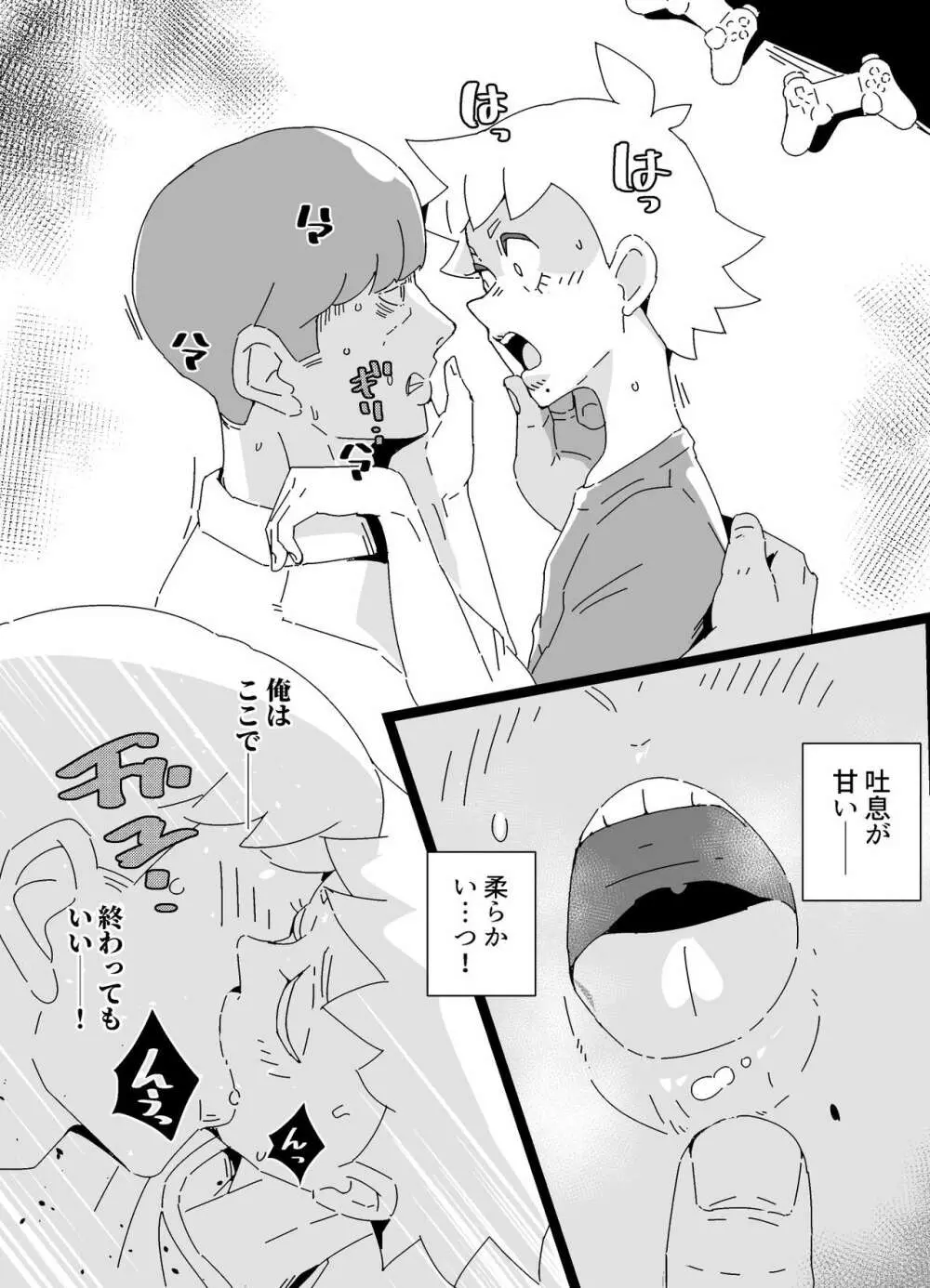 悪友メス化計画 Page.8