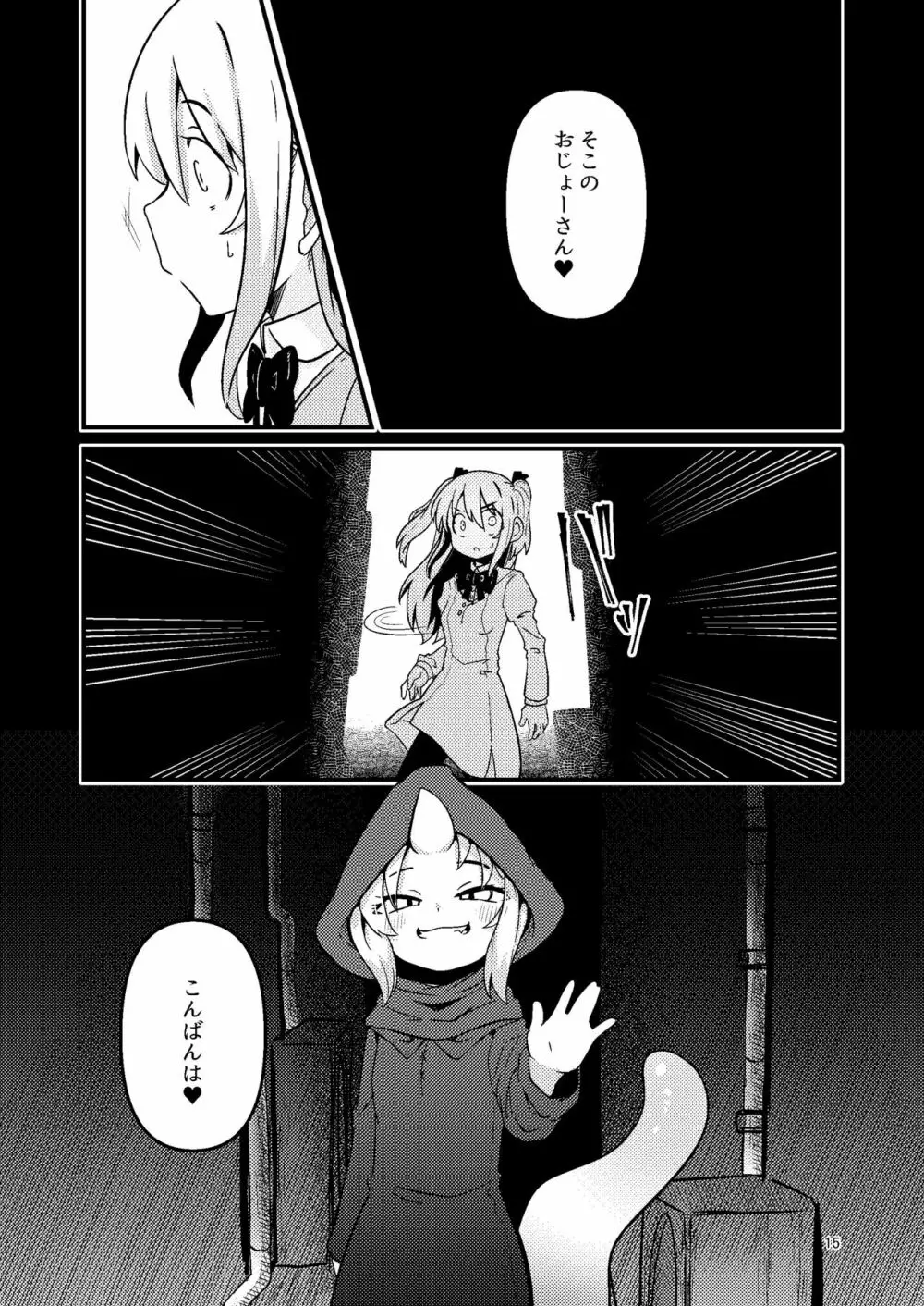 触手売りのフーディ Page.15