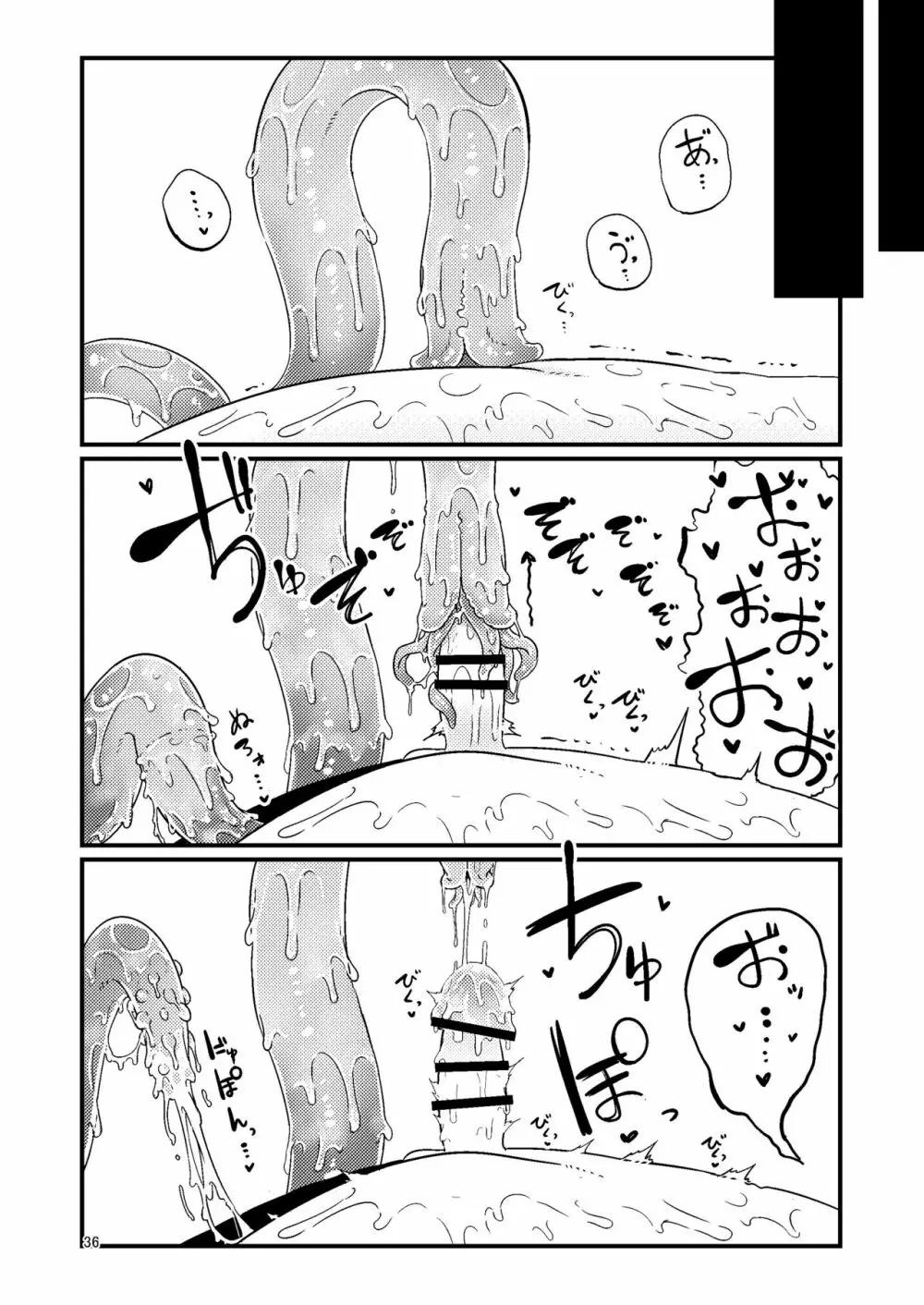 触手売りのフーディ Page.36