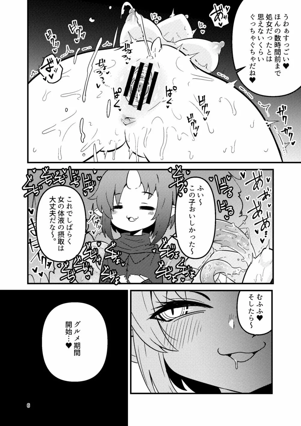 触手売りのフーディ Page.6