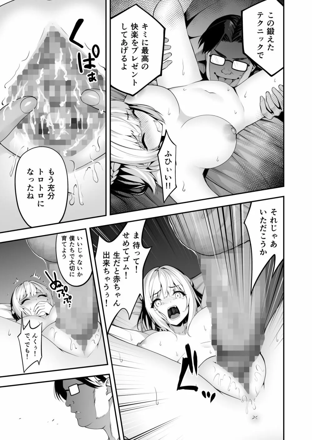 イキナリ婚 Page.11