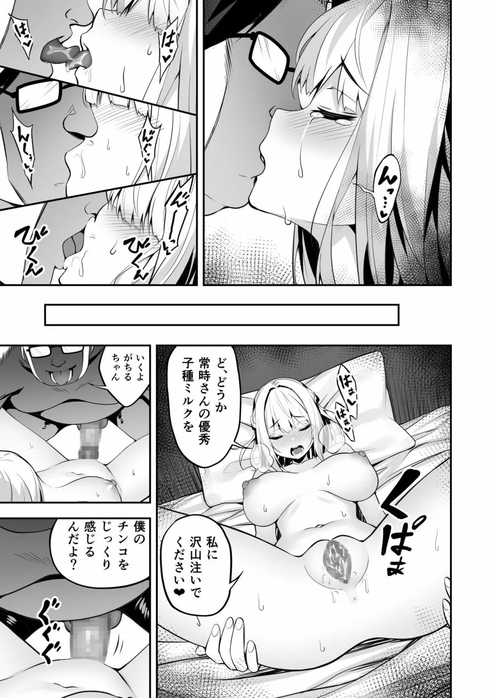 イキナリ婚 Page.13