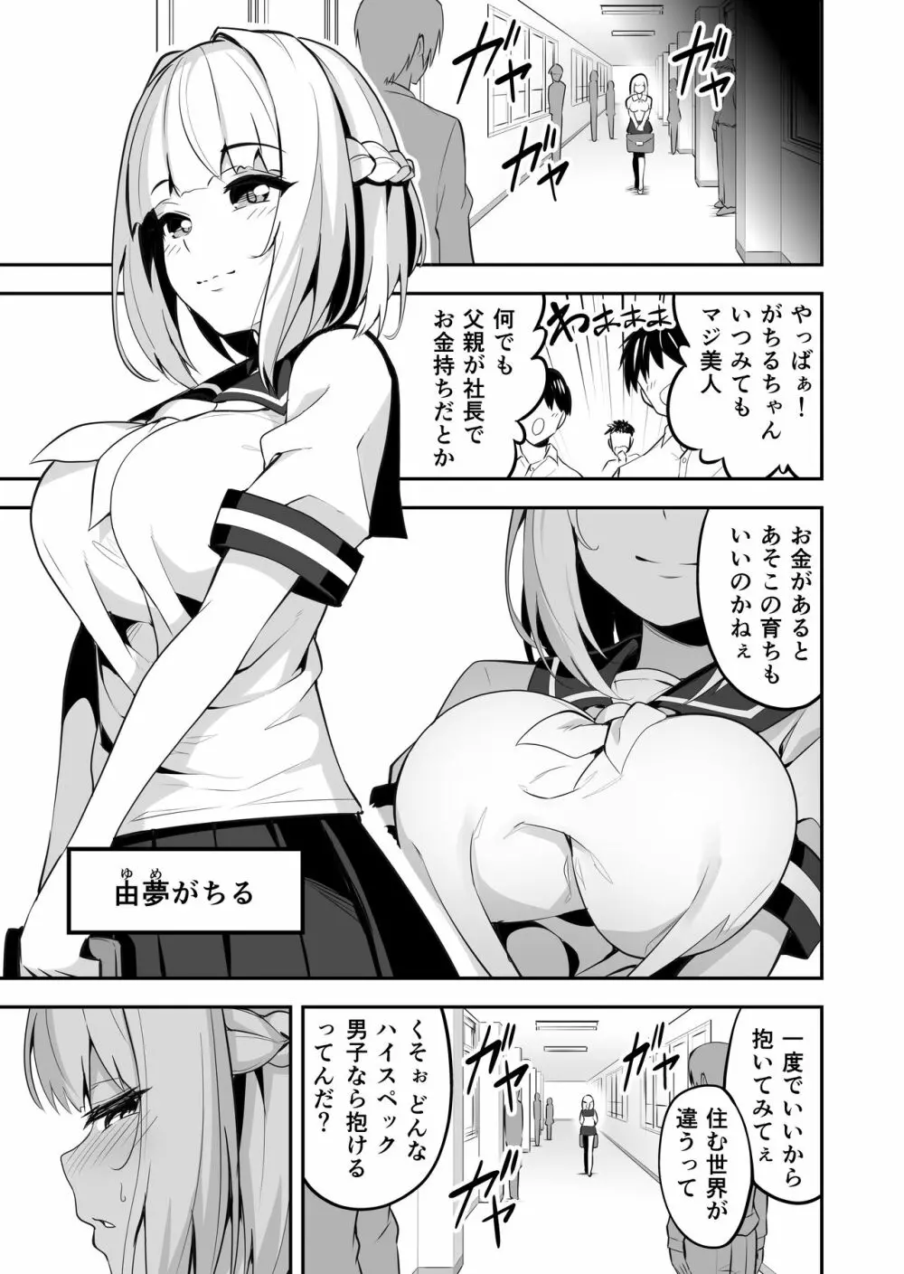 イキナリ婚 Page.5