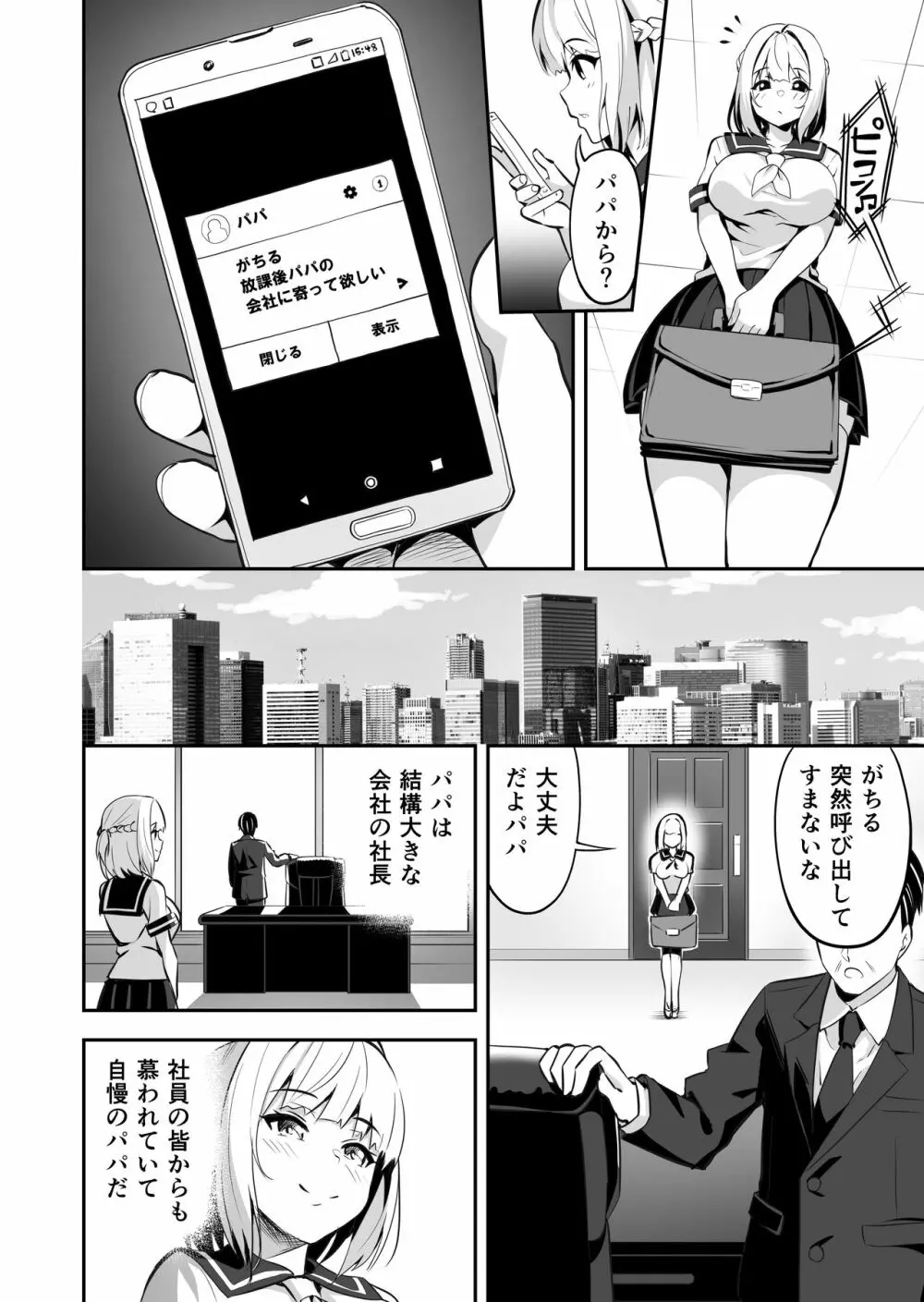 イキナリ婚 Page.6