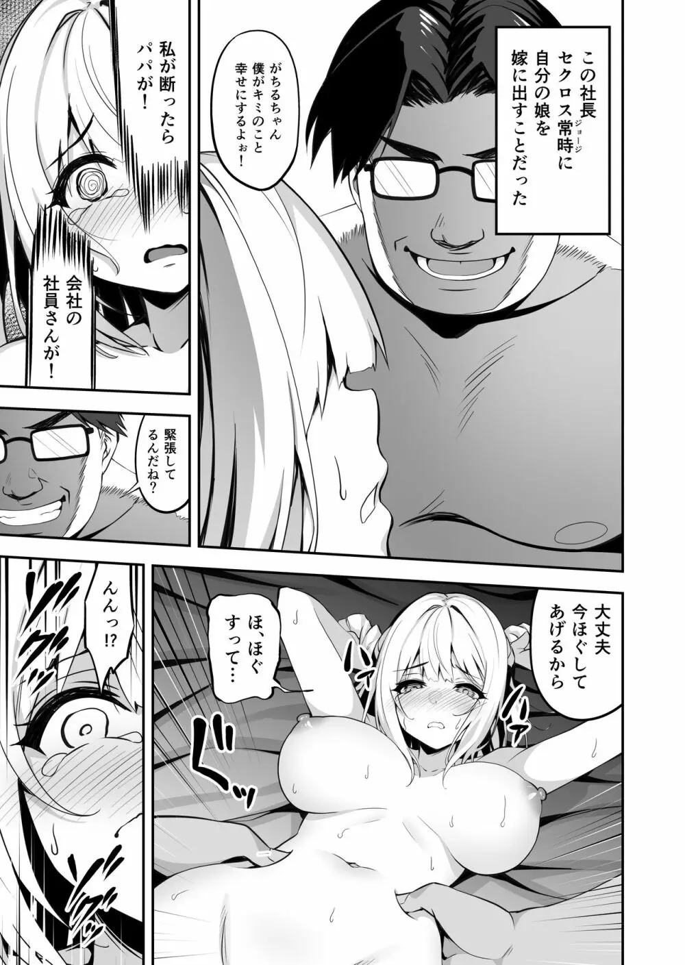 イキナリ婚 Page.9