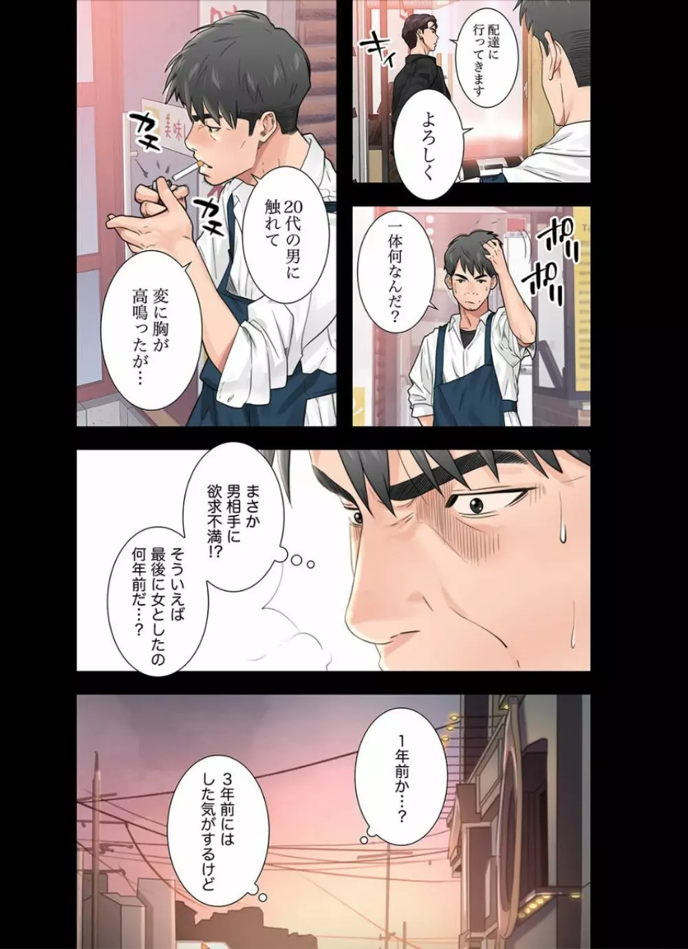 偽りの青春 1 Page.10