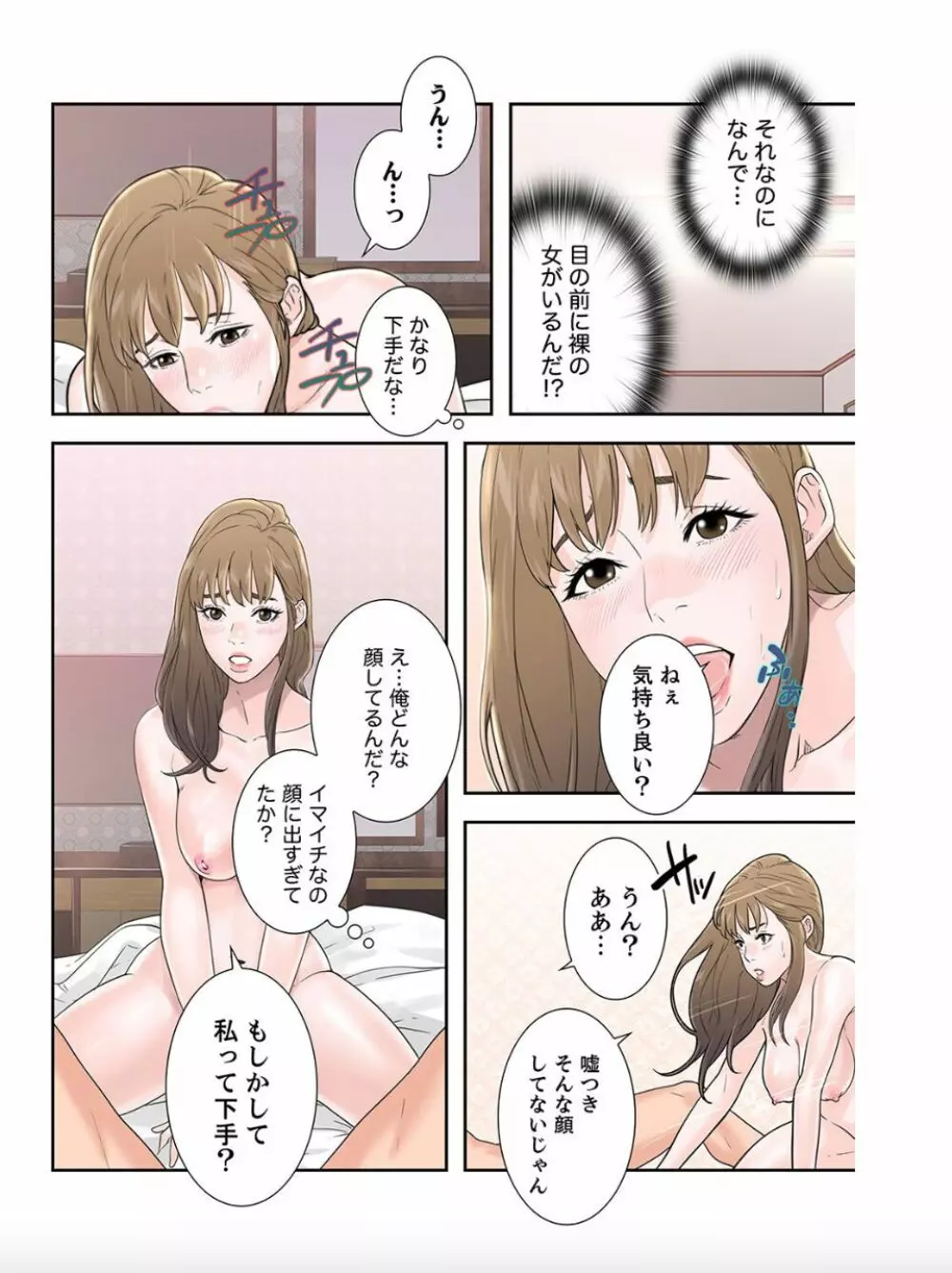 偽りの青春 1 Page.13