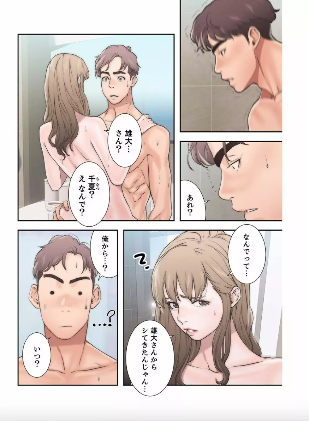 偽りの青春 1 Page.27