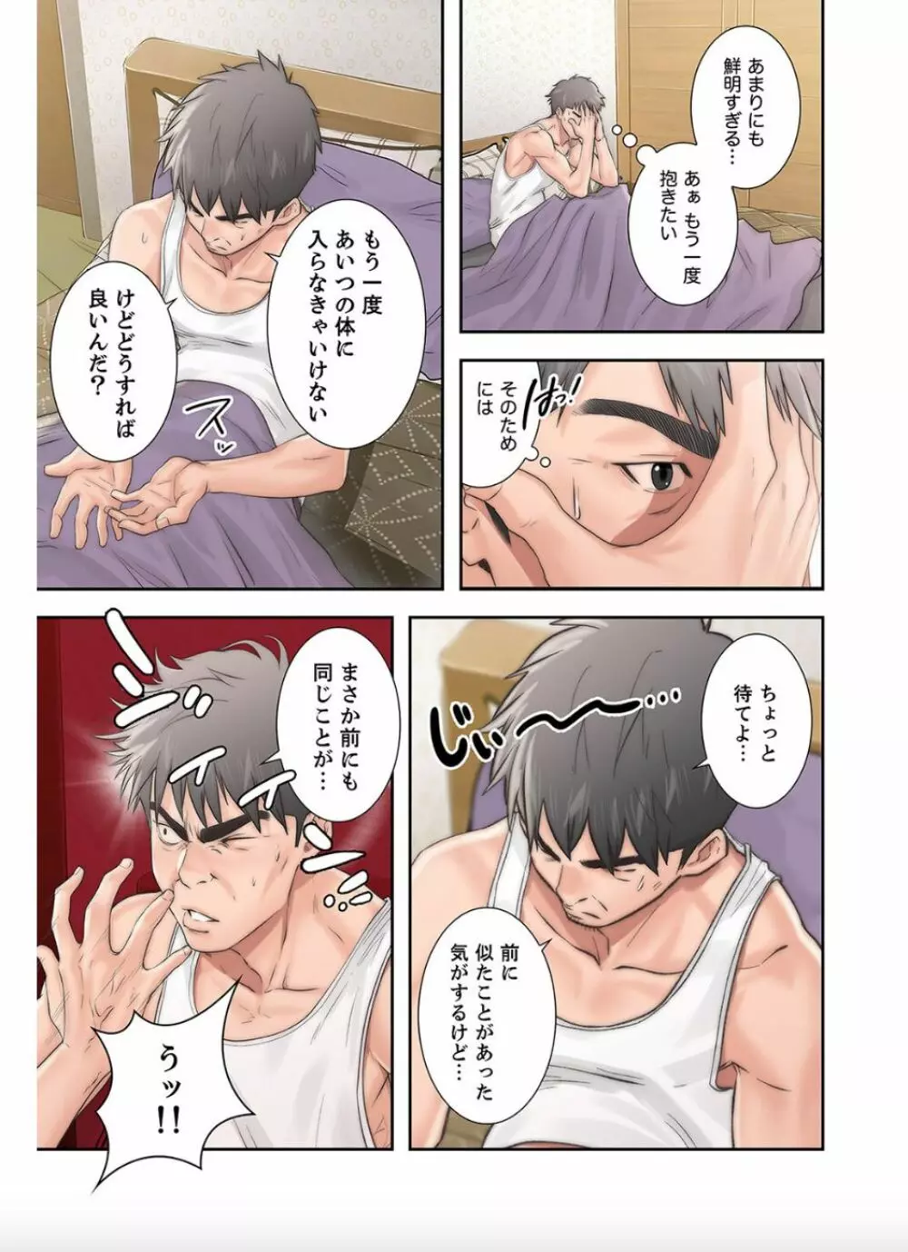 偽りの青春 1 Page.32