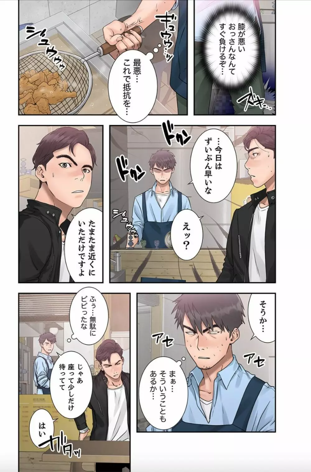 偽りの青春 1 Page.39