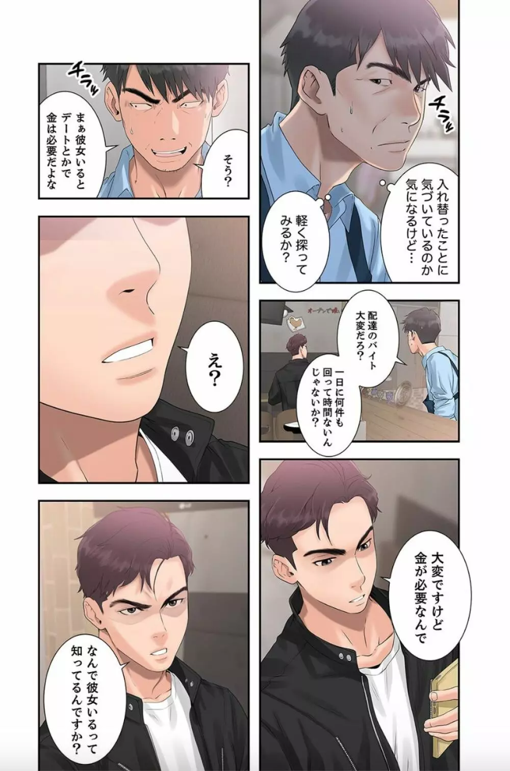 偽りの青春 1 Page.40