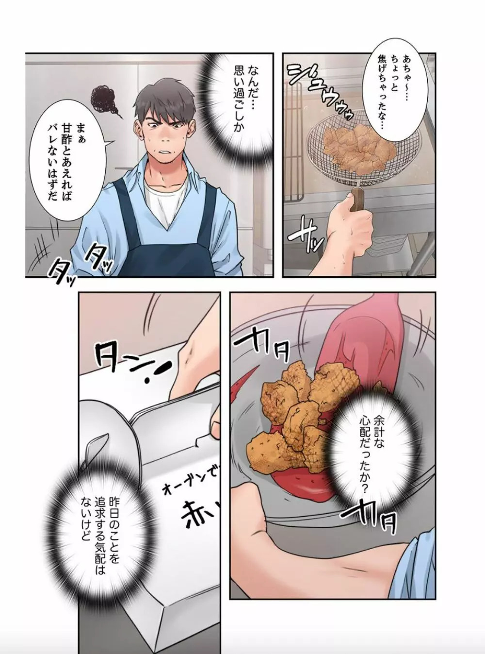 偽りの青春 1 Page.42