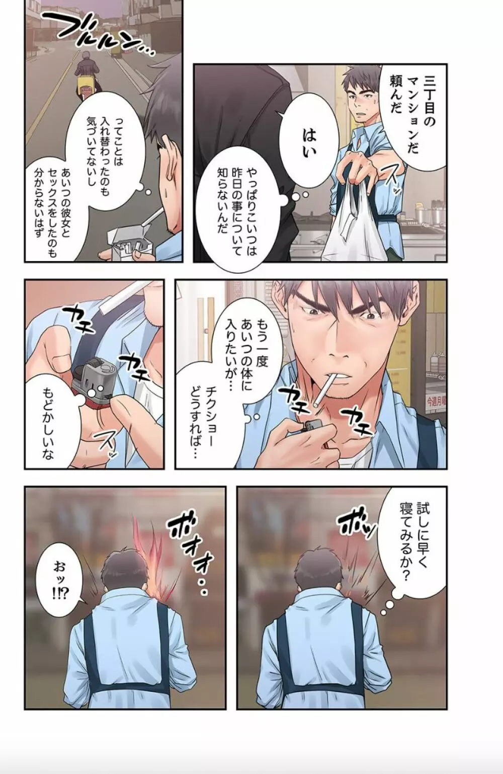 偽りの青春 1 Page.43