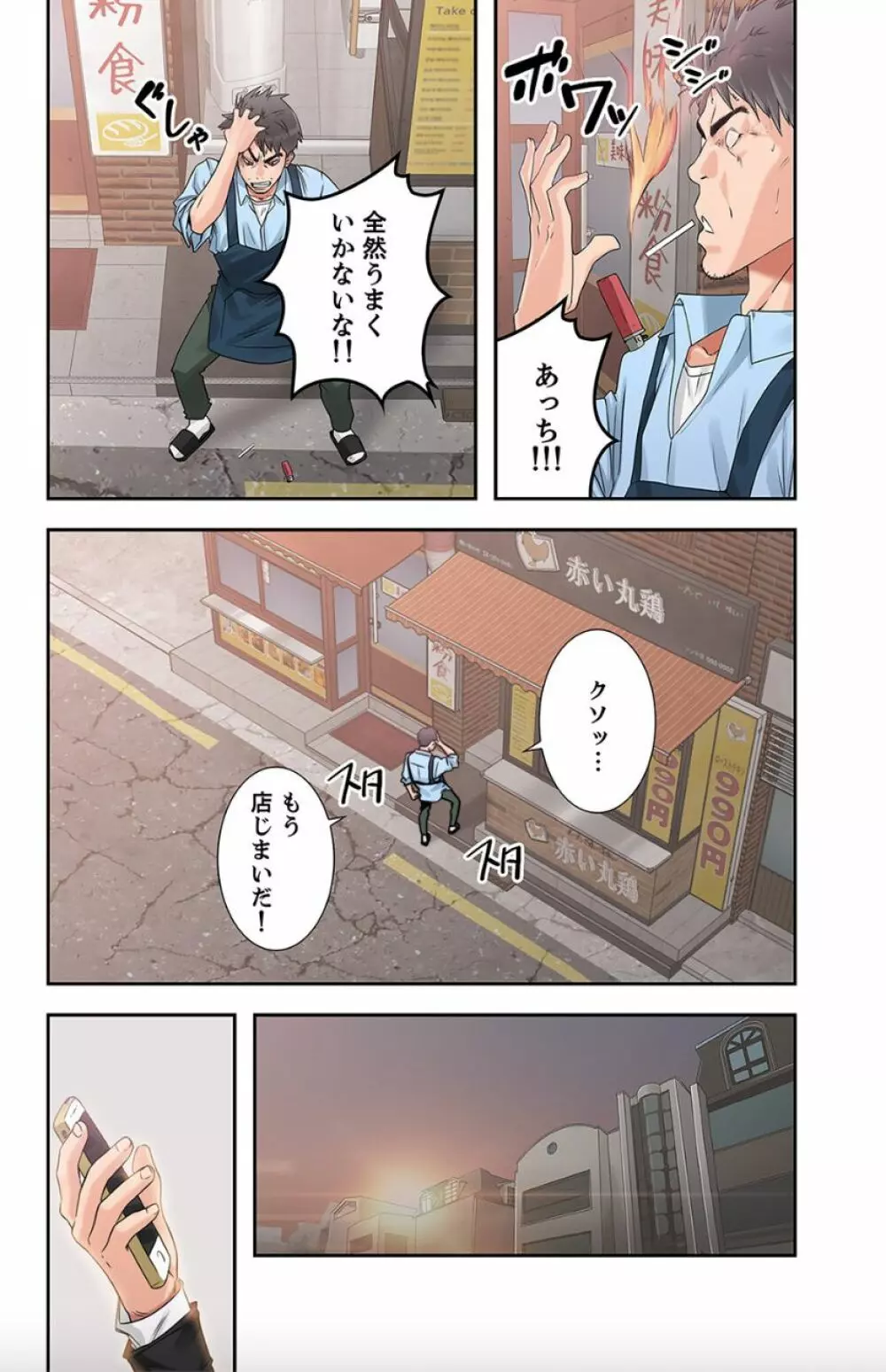 偽りの青春 1 Page.44