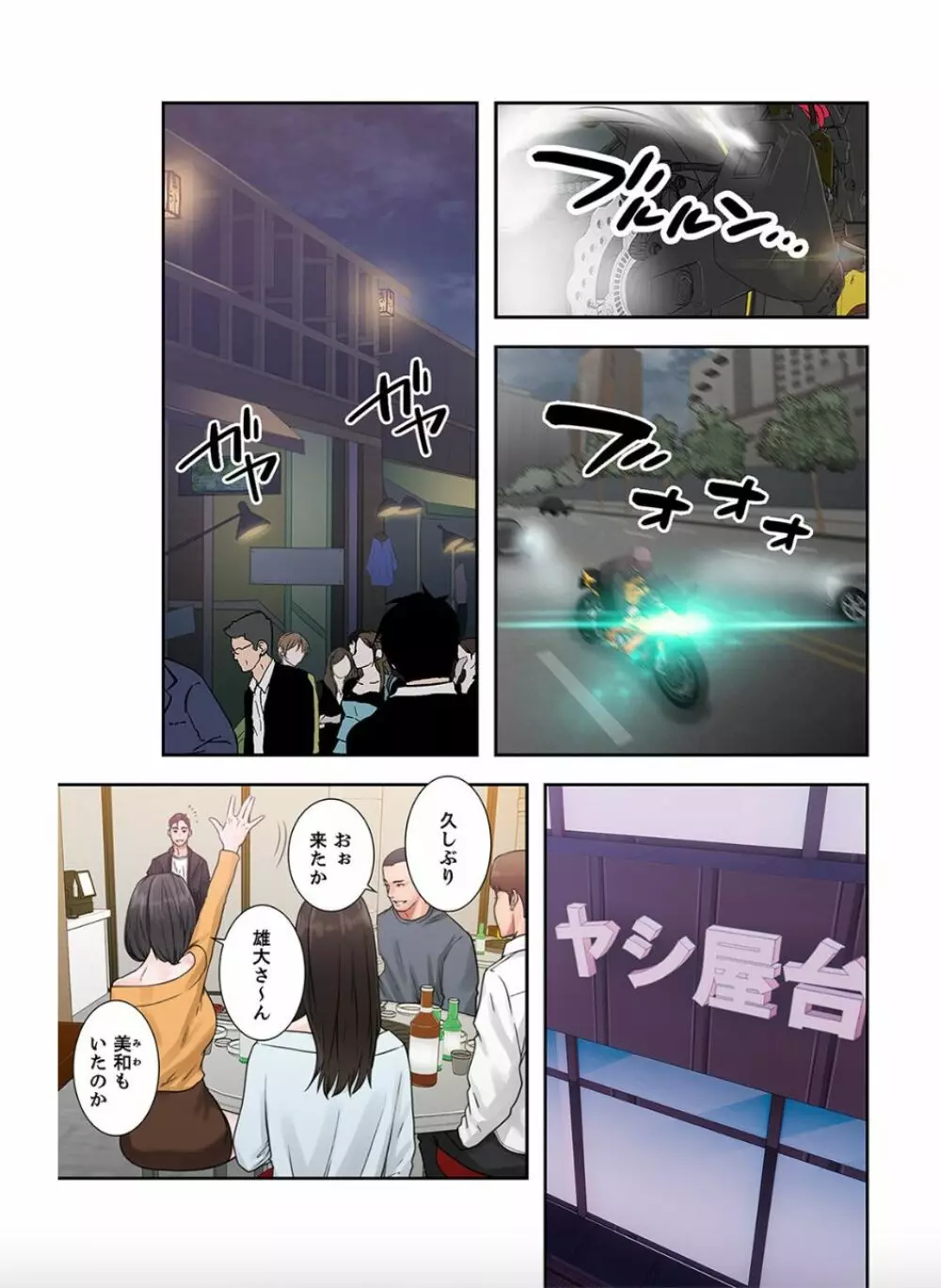 偽りの青春 1 Page.46