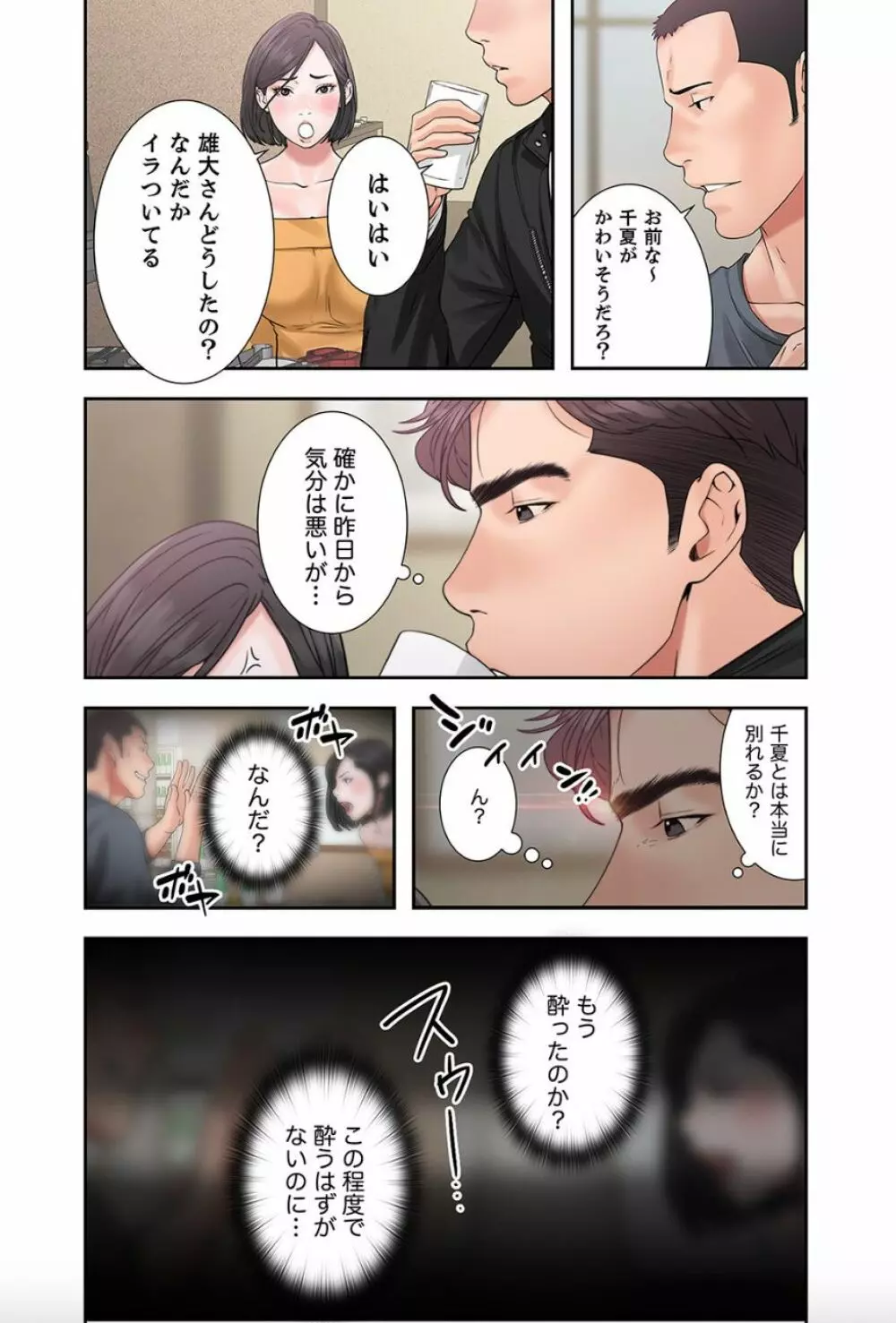 偽りの青春 1 Page.49