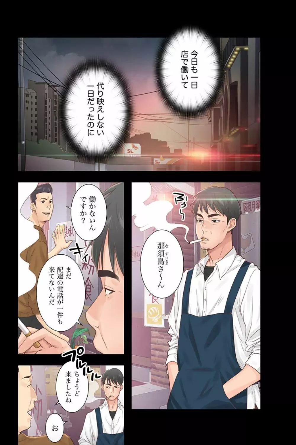 偽りの青春 1 Page.5