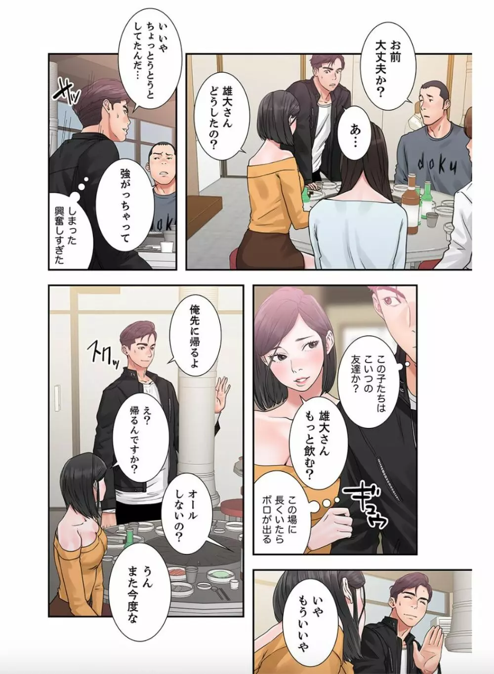 偽りの青春 1 Page.53