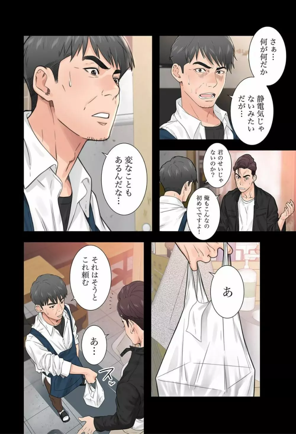 偽りの青春 1 Page.9