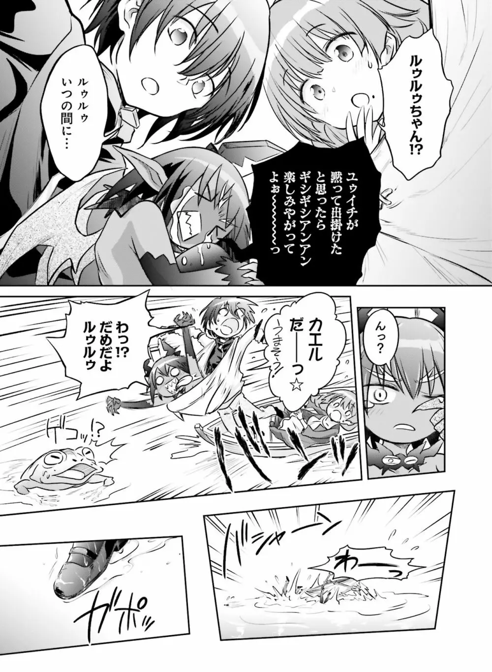 電撃 おとなの萌王 Vol.10 Page.113