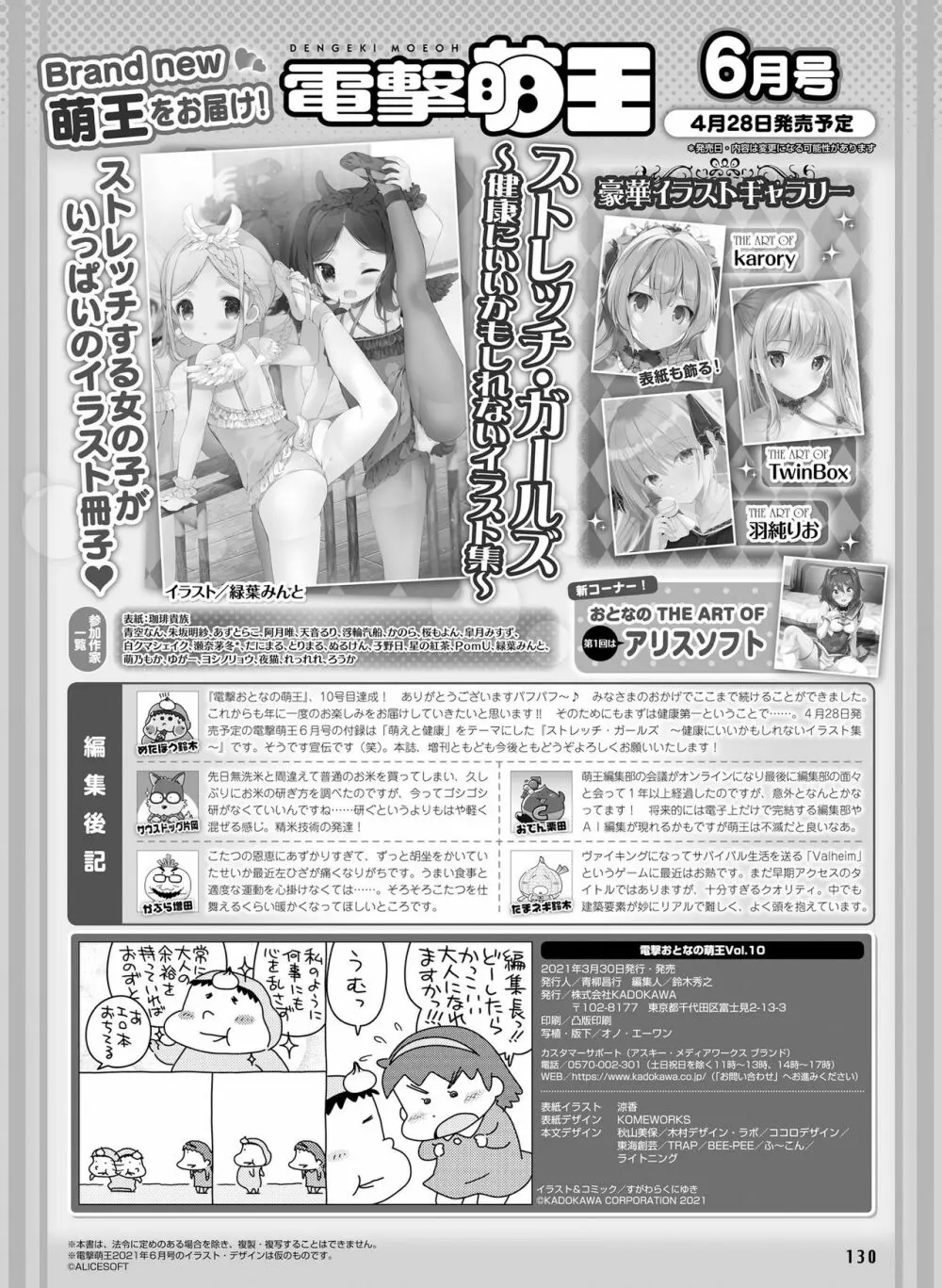 電撃 おとなの萌王 Vol.10 Page.121