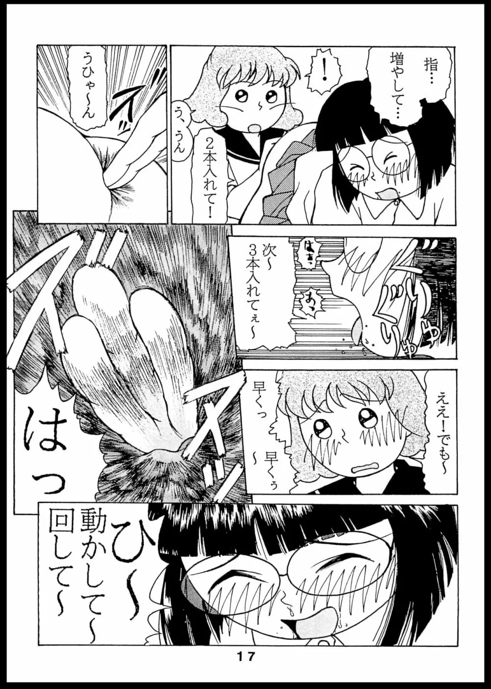 初恋アナル Page.16