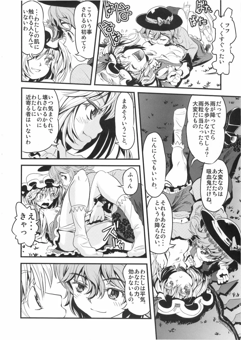 メカブイモート Page.17