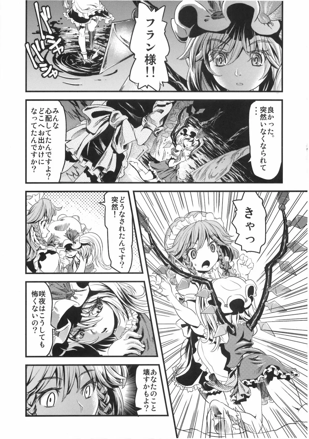 メカブイモート Page.26