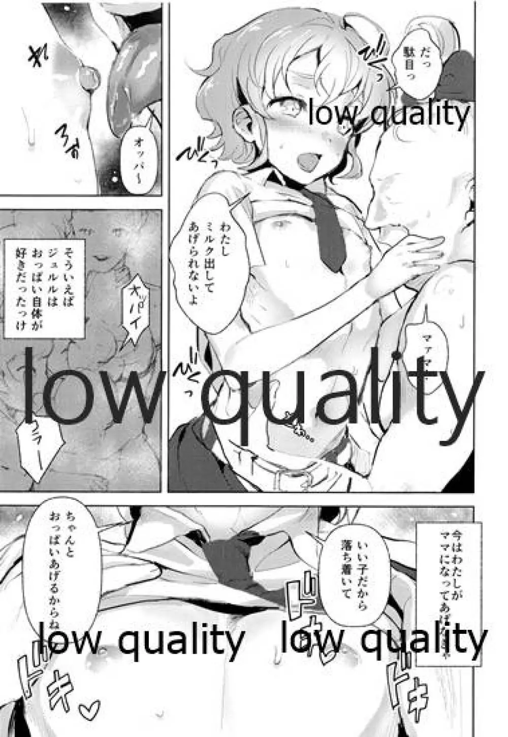 レオナママ 神子育てチャレンジ! Page.4