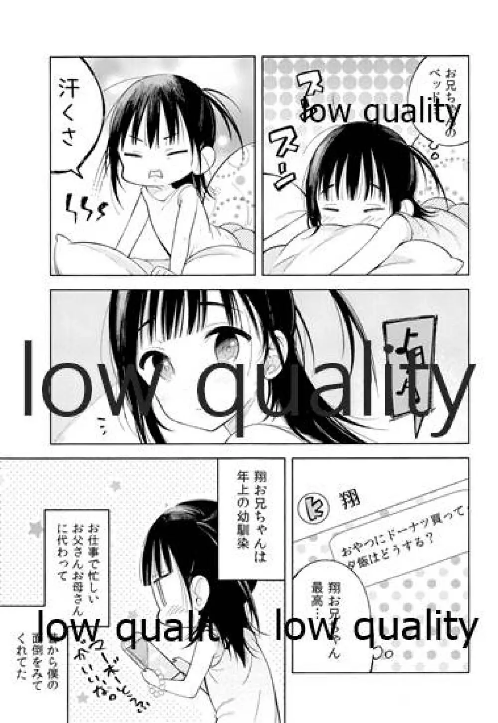 俺の可愛い恋人 ひとりえっち編 Page.6