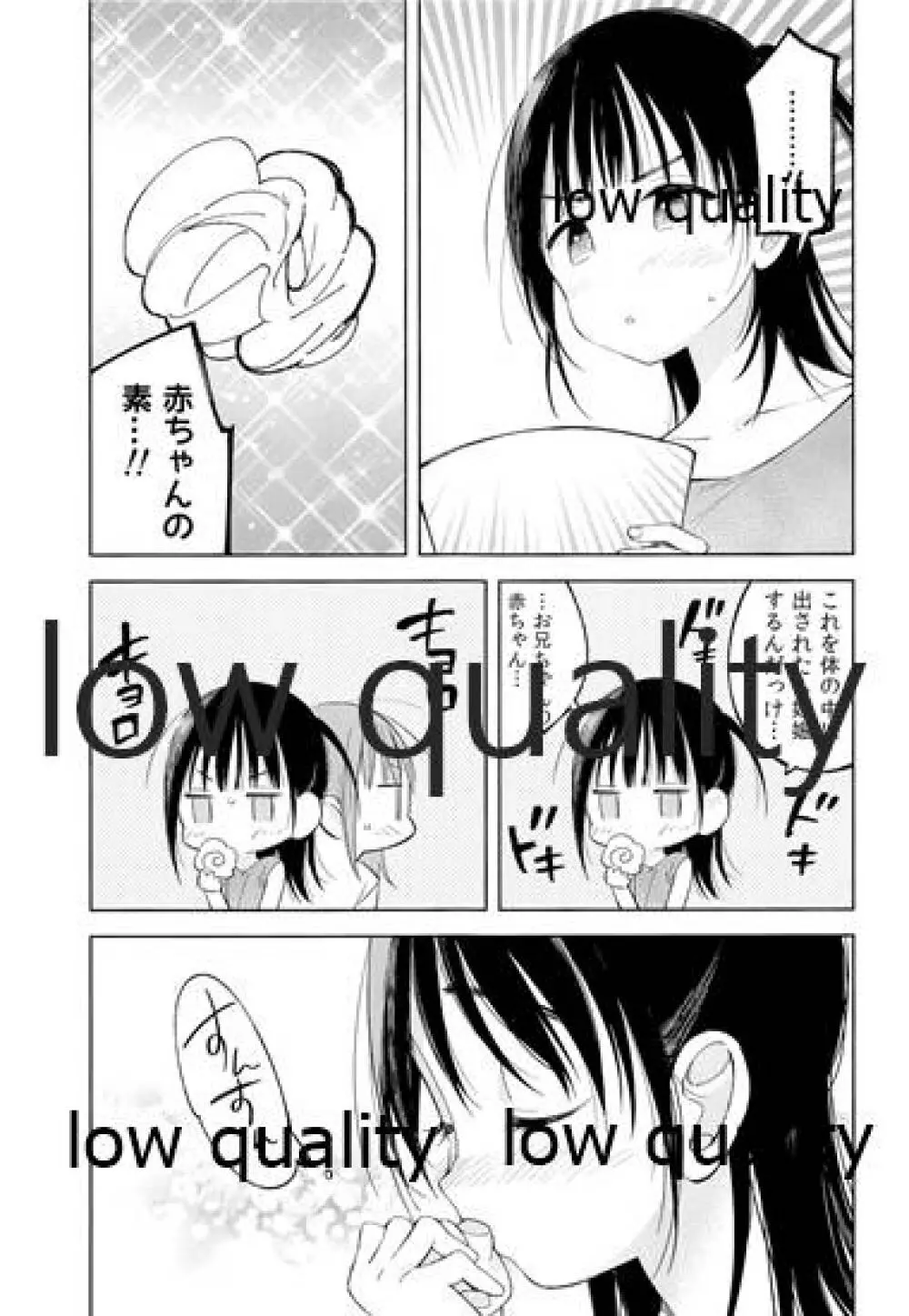 俺の可愛い恋人 ひとりえっち編 Page.8