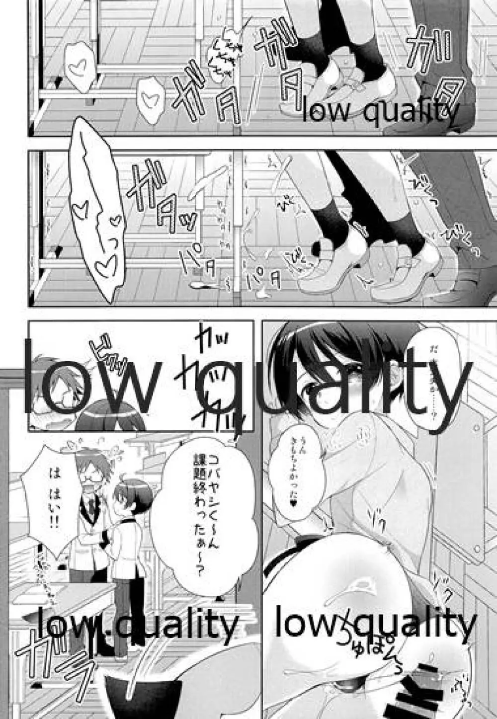 俺にだけ淫乱なコバヤシがめちゃくちゃ可愛い Page.7