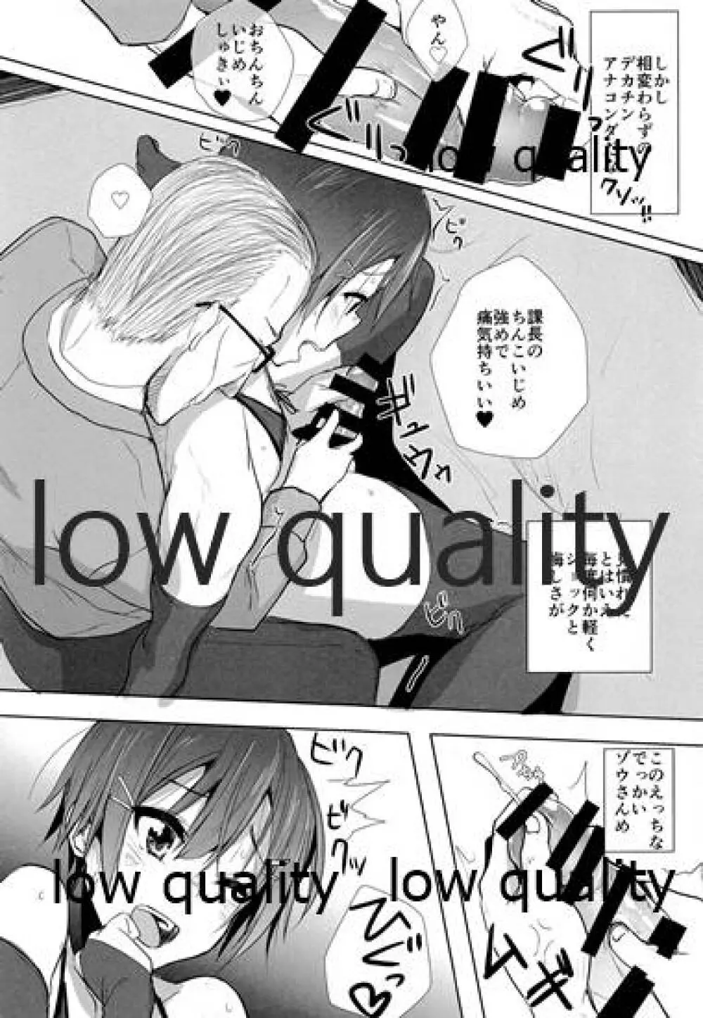 お仕事サボってせッくすせっくすぅ Page.14