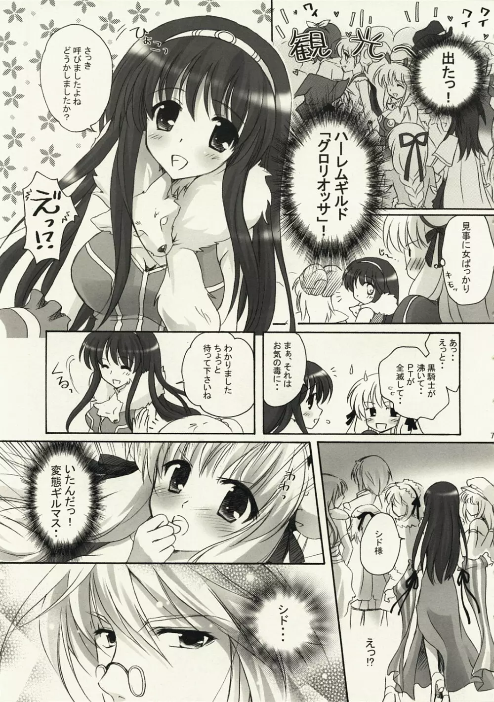 Gloriosaへようこそし～ちゃん Page.6