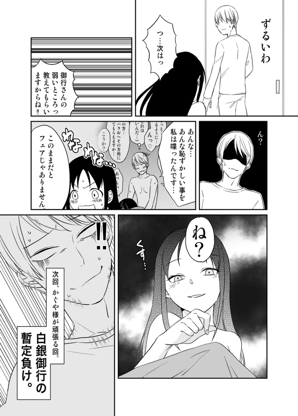 白銀御行はイカせたい Page.29