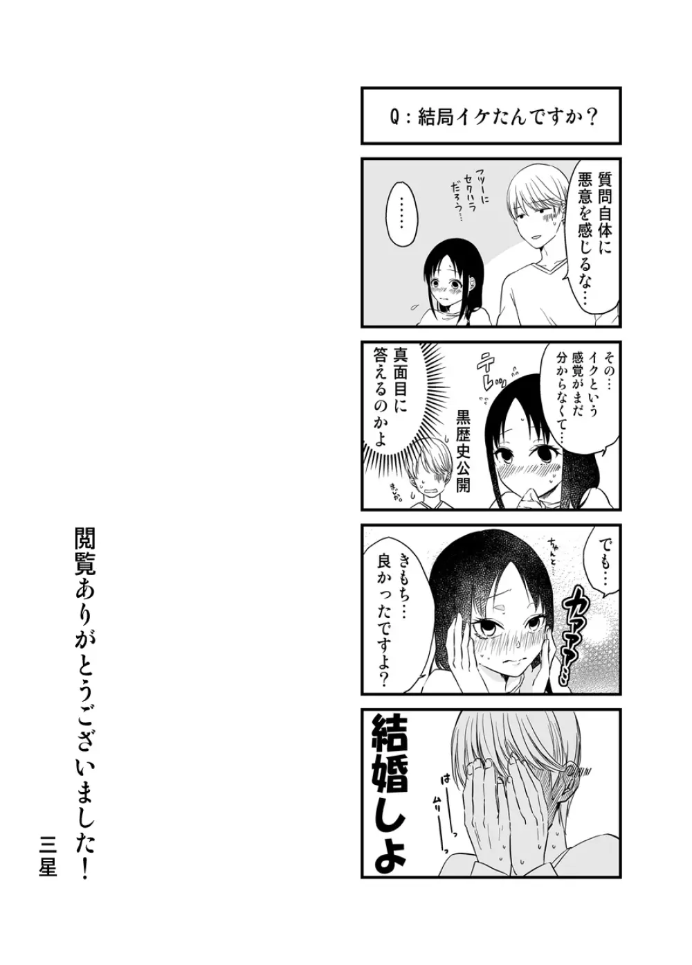 白銀御行はイカせたい Page.31