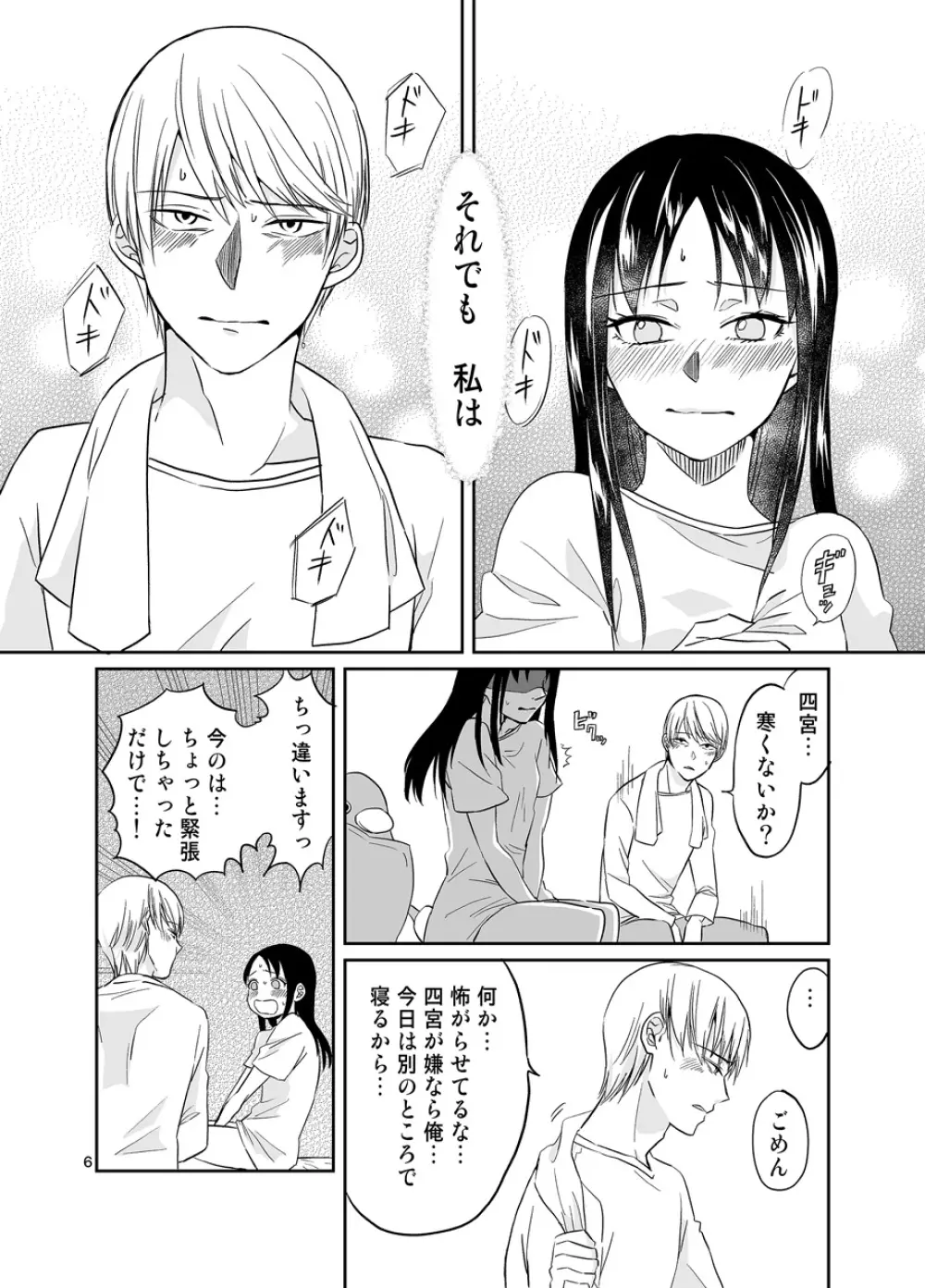 白銀御行はイカせたい Page.7