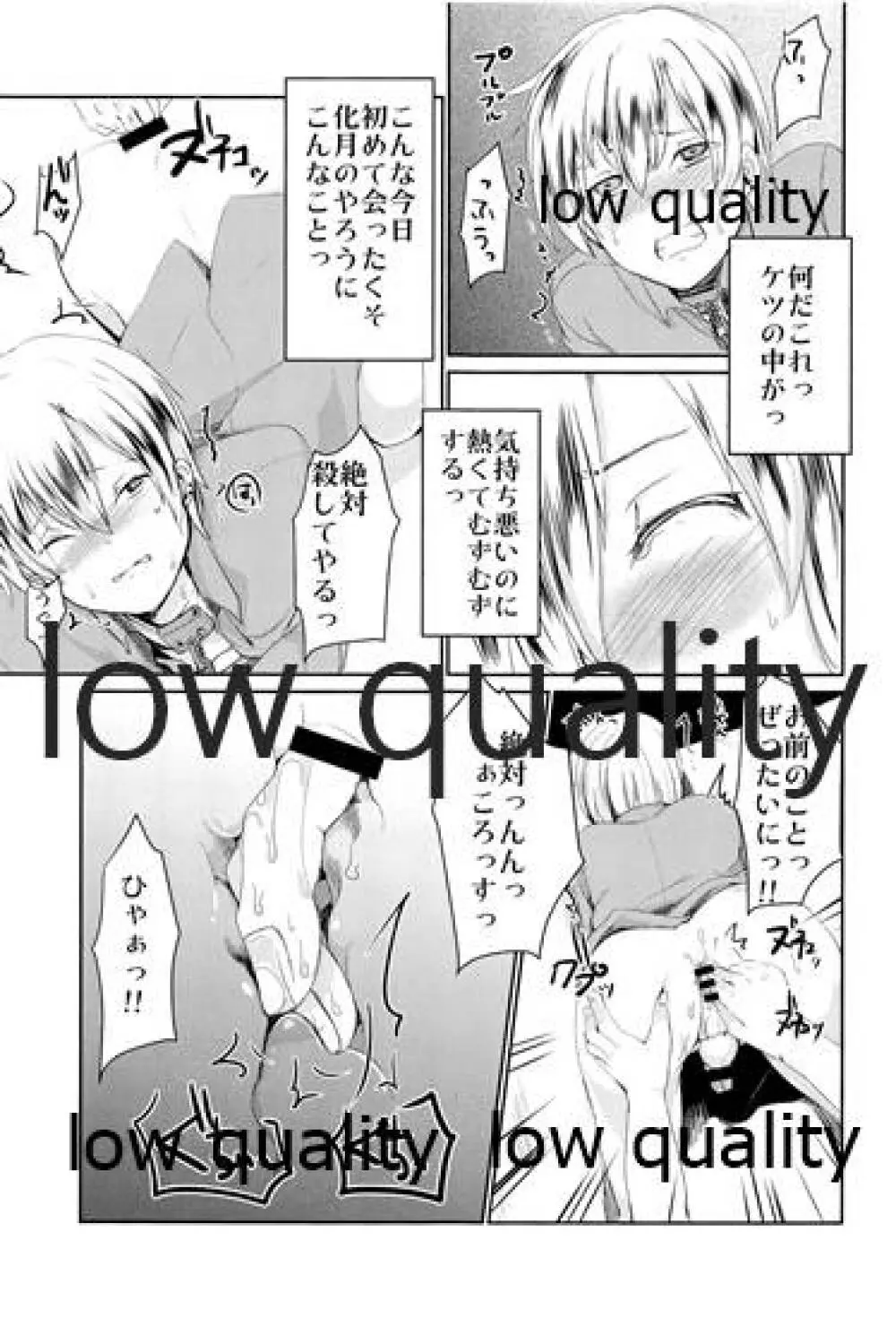 ヤンキー少年執事お仕置きメス調教 Page.10