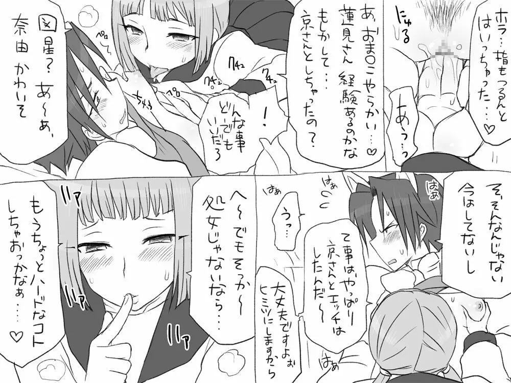 性転換後、親友と ～相棒編～ Page.300